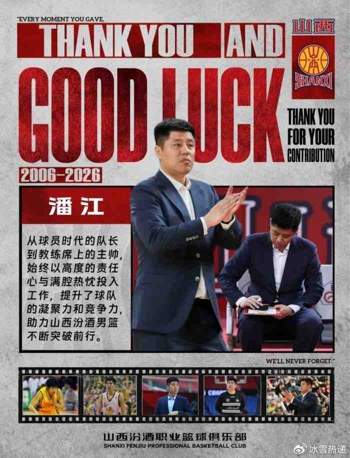 山西男篮官宣:潘江不再担任主教练 执教两季获常规赛第二+杯赛亚军