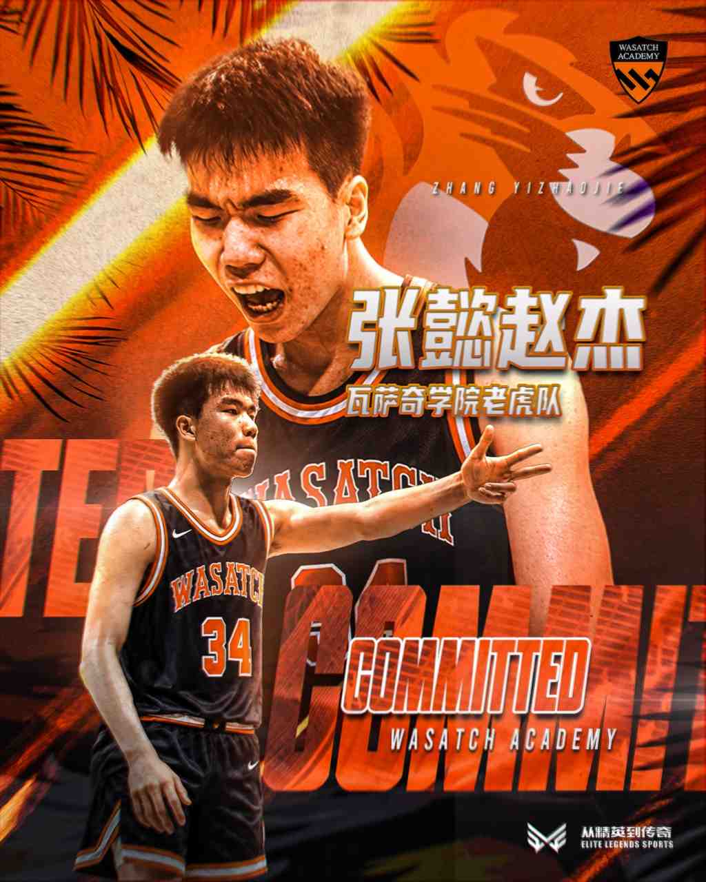 留洋+1！记者：16岁小将张懿赵杰已确定加盟美高Wasatch Academy
