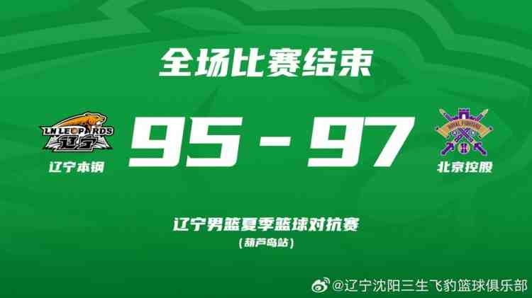 2026辽宁男篮夏季对抗赛葫芦岛站！辽篮95：97惜败北控！
