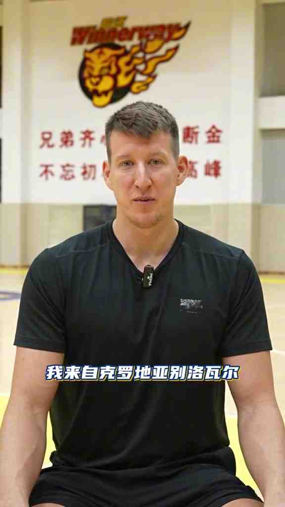 博日奇:我知道广东就像中国的湖人队 我想帮助球队获胜