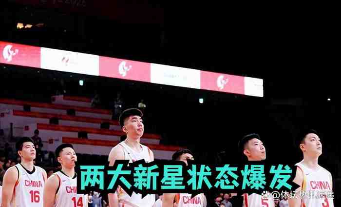 亚运会首战挖出两大奇兵!两大新星状态爆发,CBA 新赛季新增一支冲击四强黑马