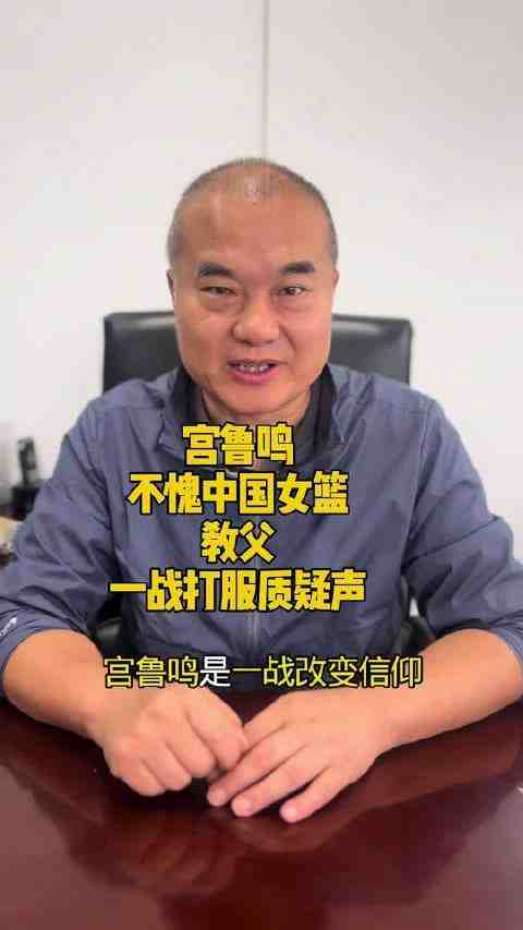 宫鲁鸣无愧“中国女篮教父”之名——20分横扫意大利，一役终结所有质疑！