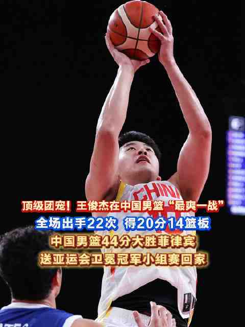 9月14日,2026亚运会男子篮球小组赛第三轮,中国男篮105比61大胜菲律宾男篮…