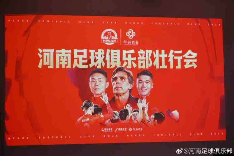 一线队举行壮行会 保级与荣耀同样重要