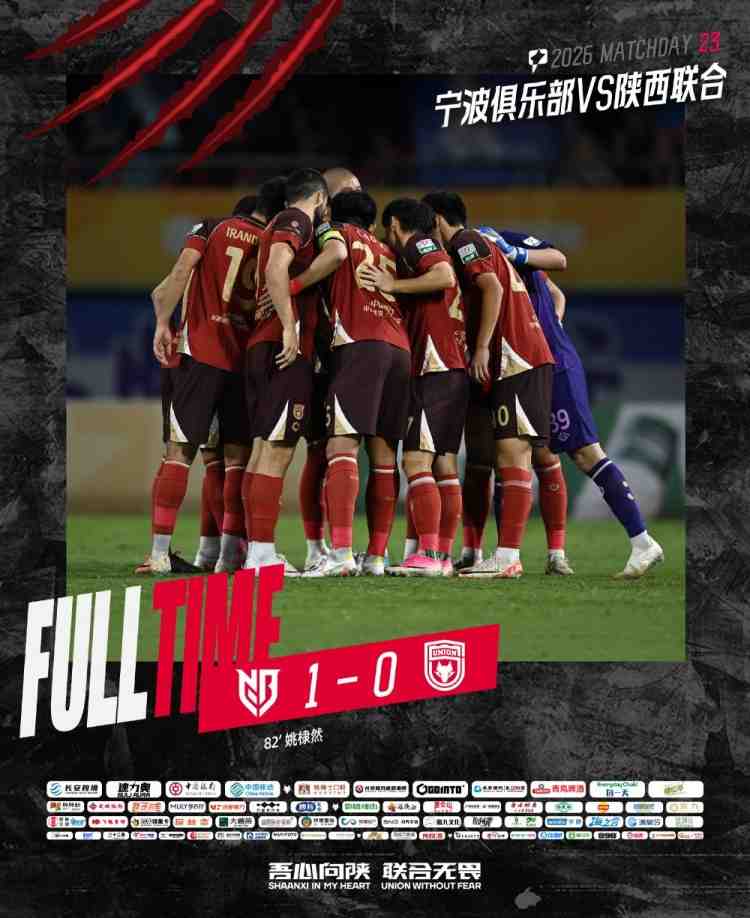中甲第23轮陕西联合客场0:1不敌宁波俱乐部
