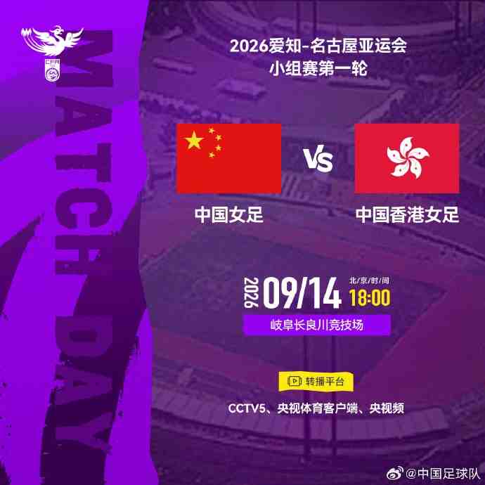 亚运女足-中国vs中国香港首发：王霜、乌日古木拉先发 邵子钦替补