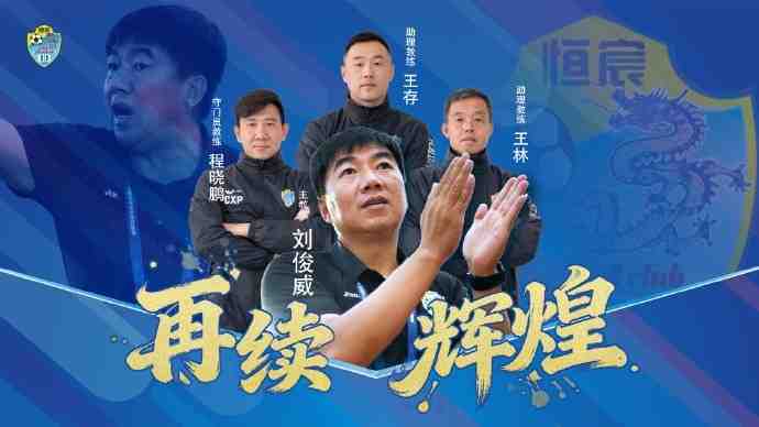 体坛专访刘俊威:为冲超放手一搏!最后9场只争胜不保平