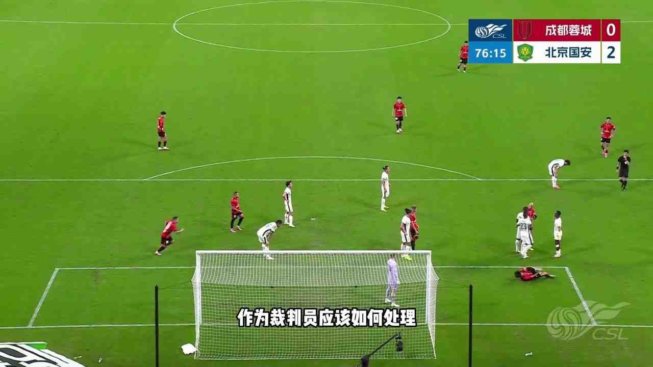 中国足协规则普及第四期:介绍裁判员对于突发事件的管理相关内容