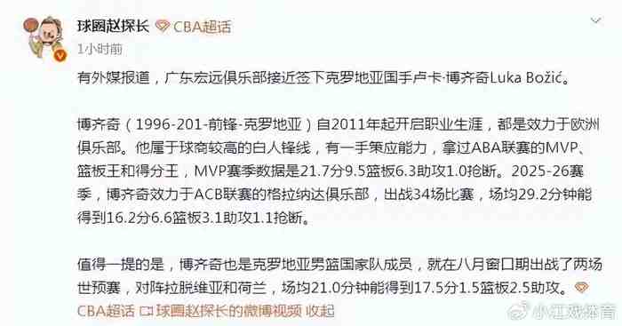 2米01!30岁!西甲16+6+3!广东新外援履历一出,球迷群里吵翻了