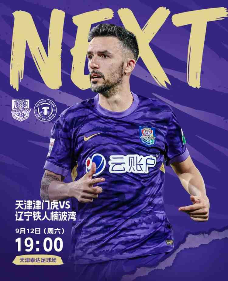 ️比赛日!今日比赛时间19:00 赛时体感温度23摄氏度