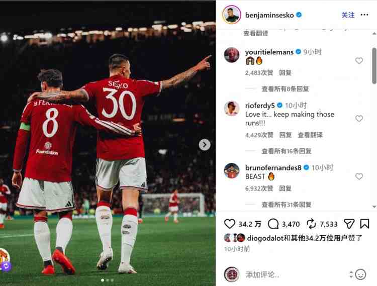 舍什科社媒晒与B费合照庆祝胜利,B费留言称赞:猛兽