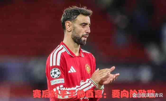 0 助攻却主宰比赛!大 B 哥一人主导曼联全部 4 粒进球,赛后对手主帅直言:要向他致敬